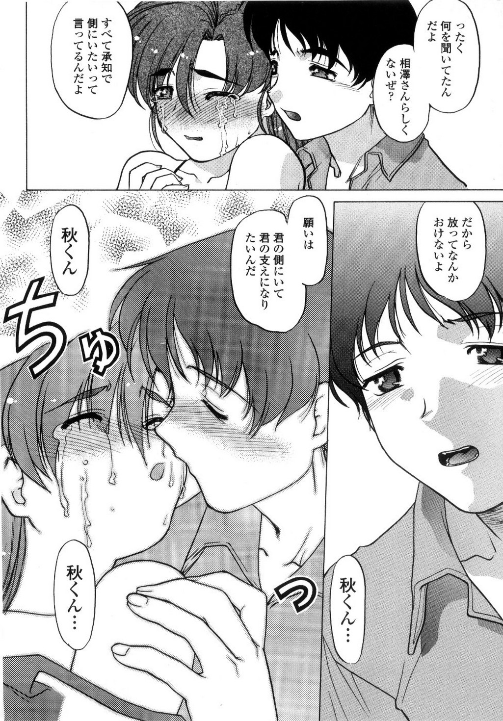 【エロ漫画】誘惑しちゃう巨乳のお姉さん…キスをしておっぱい揉みや騎乗位で生ハメ中出しいちゃらセックス【島本晴海：君を守る、貴方を愛している】
