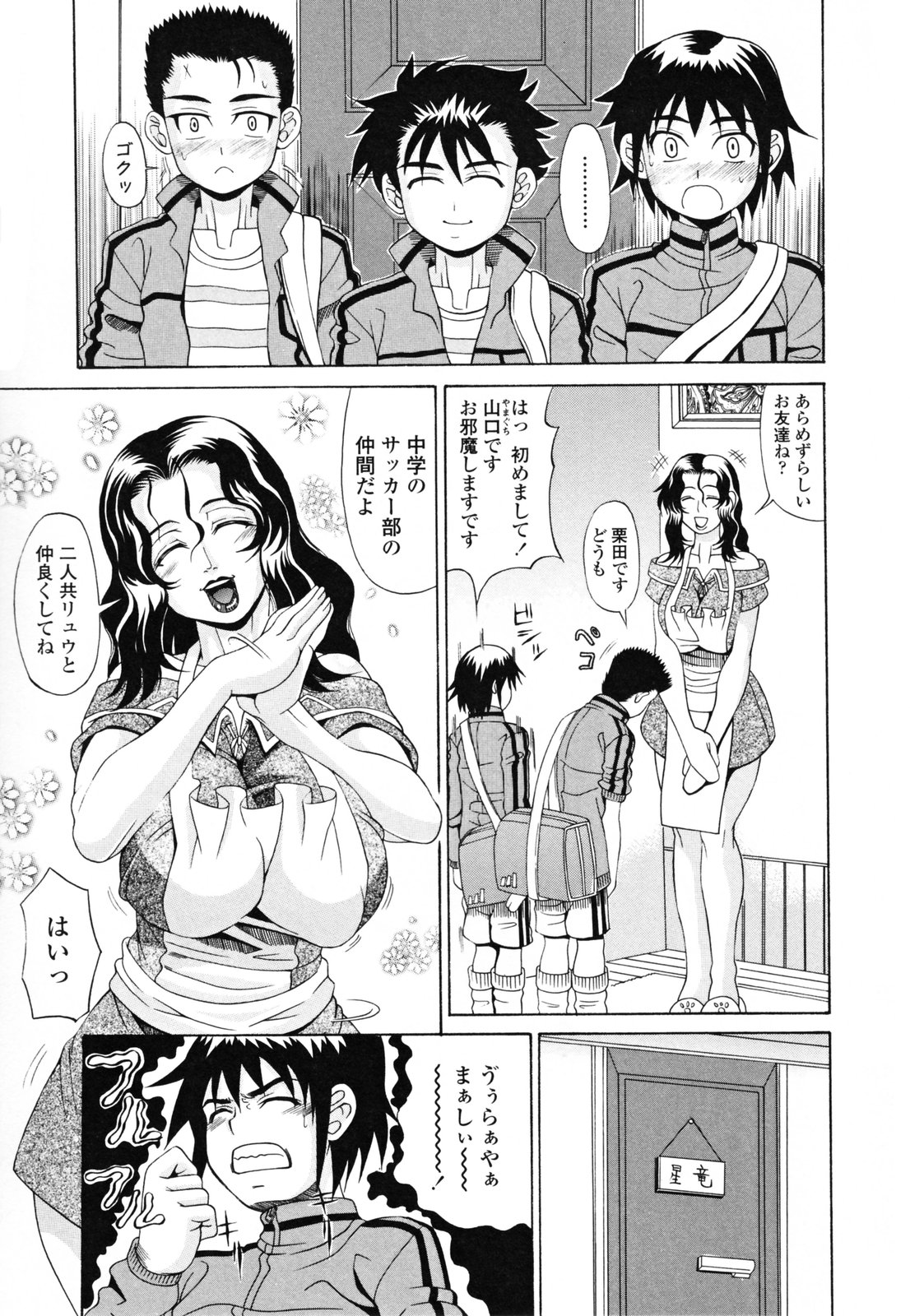 【エロ漫画】息子と一緒にお風呂に入る淫乱巨乳の母親…息子の友達に覗かれ我慢できずおっぱい揉みや手マンをされて4Pで犯され生ハメセックスで絶頂イキしちゃう【安藤裕行：心に刻まれた日ガチャ】