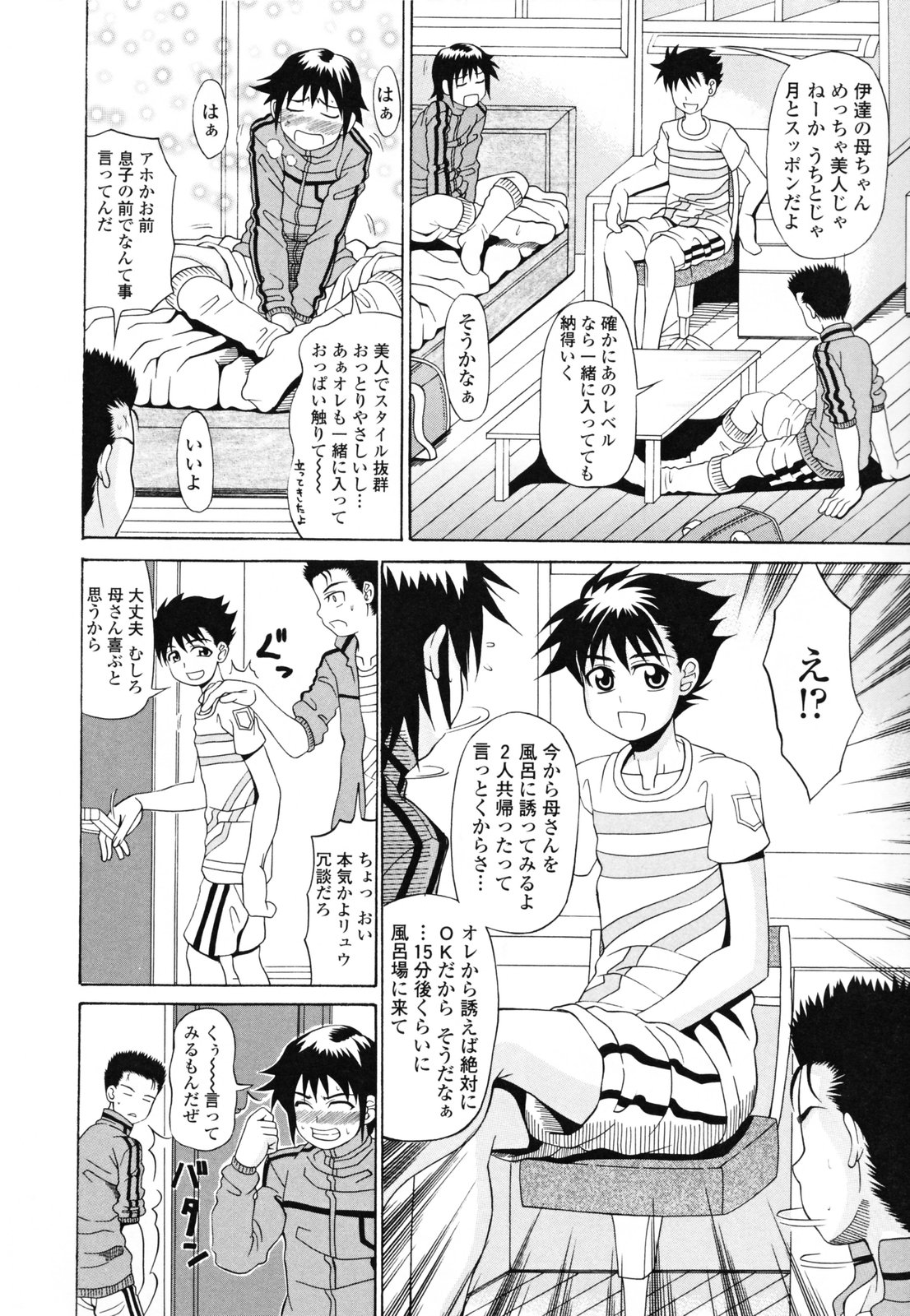 【エロ漫画】息子と一緒にお風呂に入る淫乱巨乳の母親…息子の友達に覗かれ我慢できずおっぱい揉みや手マンをされて4Pで犯され生ハメセックスで絶頂イキしちゃう【安藤裕行：心に刻まれた日ガチャ】