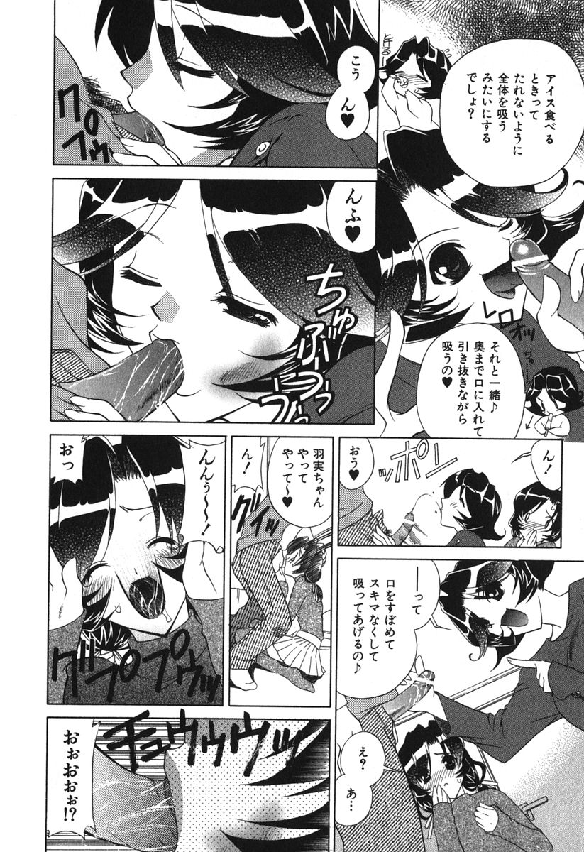 【エロ漫画】双子のお姉さんに誘惑されちゃう彼氏…ご奉仕フェラをして生ハメ中出しいちゃラブセックスで絶頂アクメ堕ちしちゃう【かたみこいみずえ：F☆F】