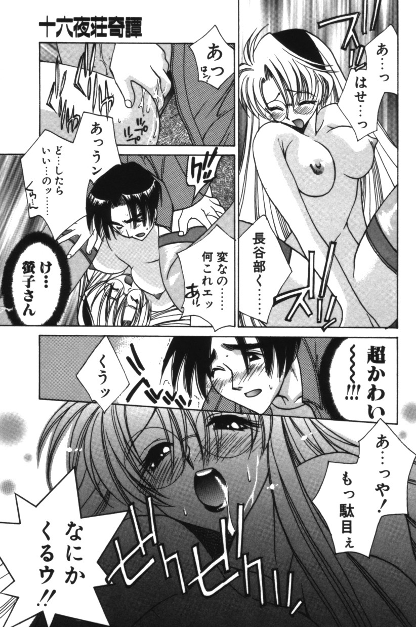 【エロ漫画】大好きな弟に冷たい態度を取られて落ち込んでいた巨乳お姉ちゃん。ある日弟のオナニーを見つけてしまい、男としての自信をつけてあげるための性教育セックスで、プレイはどんどん過激になっていく！【結城みつる：十六夜荘奇譚】