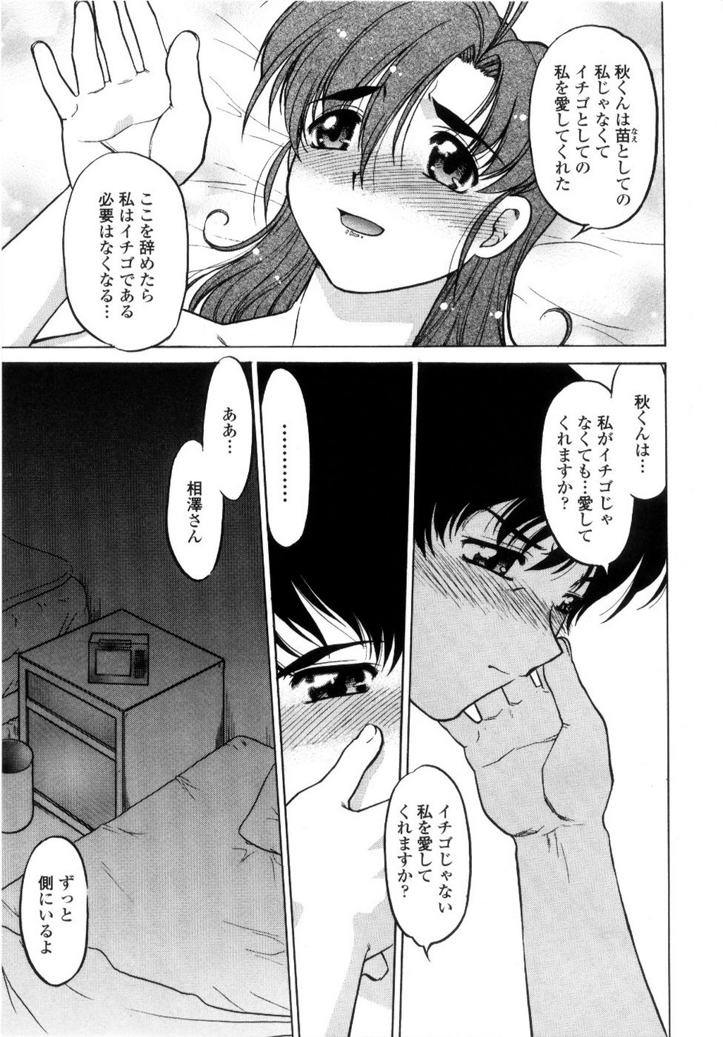 【エロ漫画】誘惑しちゃう巨乳のお姉さん…キスをしておっぱい揉みや騎乗位で生ハメ中出しいちゃらセックス【島本晴海：君を守る、貴方を愛している】