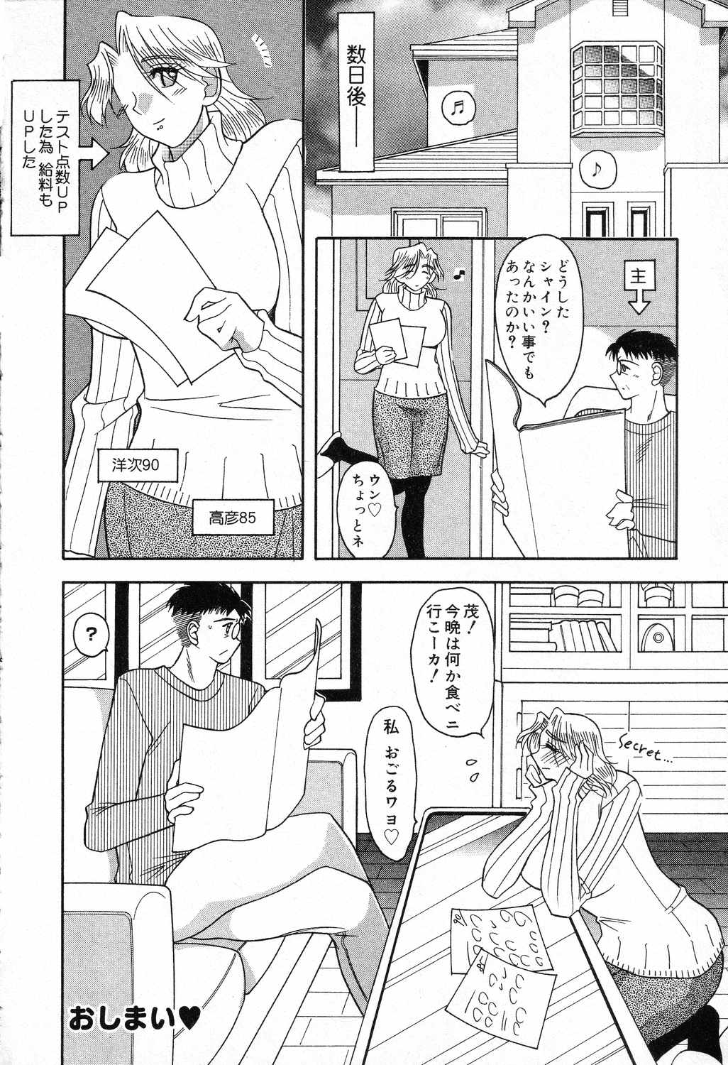 【エロ漫画】生徒に襲われちゃう爆乳外国人の家庭教師…パイズリフェラやバックで生ハメ中出しいちゃラブセックスで中出し絶頂アクメ堕ちしちゃう【水谷みんと：SHAIN『F』】