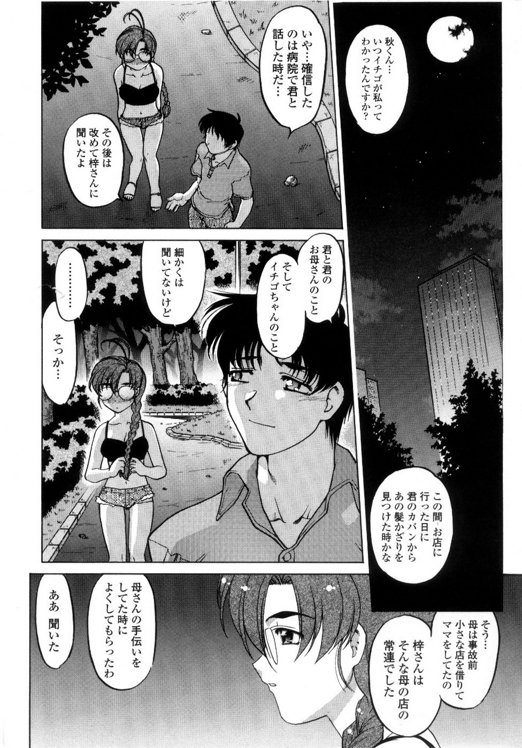 【エロ漫画】誘惑しちゃう巨乳のお姉さん…キスをしておっぱい揉みや騎乗位で生ハメ中出しいちゃらセックス【島本晴海：君を守る、貴方を愛している】
