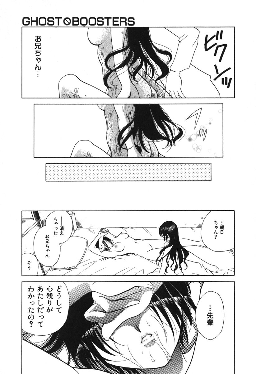【エロ漫画】先輩JKに襲われちゃうオカルト好きのふたなりお姉さん…フェラをされ騎乗位で生ハメ中出しいちゃラブセックスで絶頂アクメ堕ちしちゃう【かたみこいみずえ：GHOSTOBOOSTERS】
