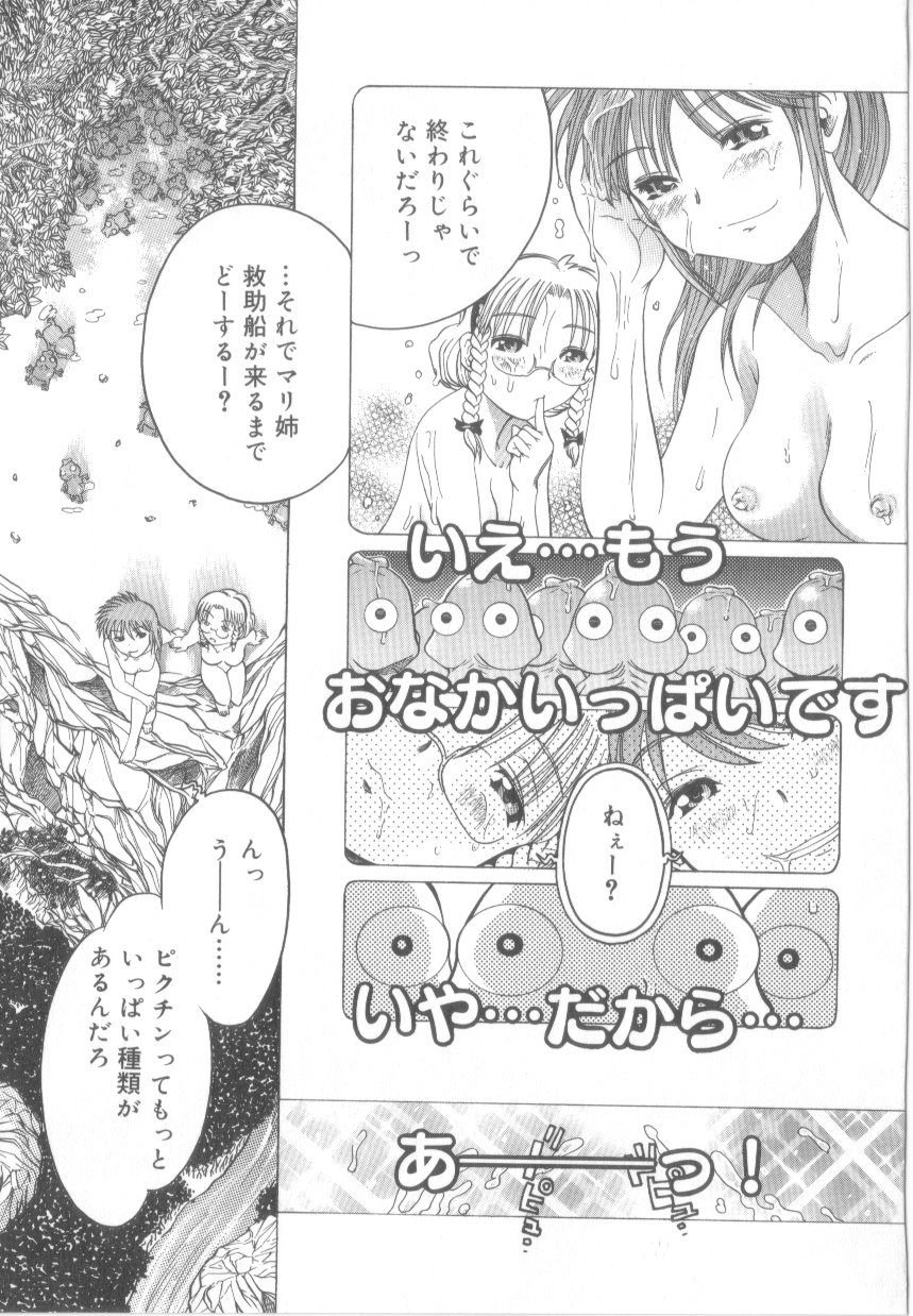 【エロ漫画】謎の惑星に到着しちんぽの形をしたピクチンに汁をかけられド変態になった姉に犯されちゃう妹…いちゃラブレズセックスをしちゃうとピクチンと絡み集団セックスしちゃう【あわじひめじ：PIKUTIN】