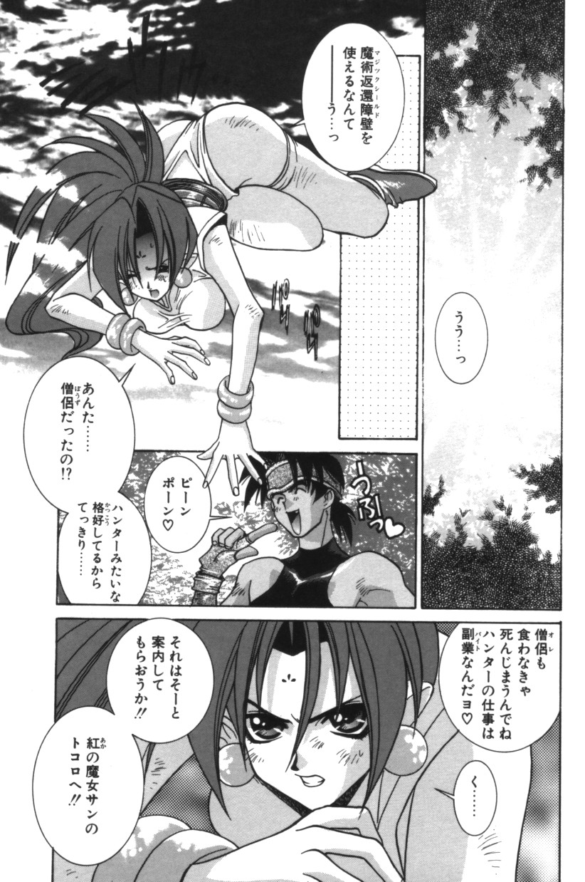 【エロ漫画】調教されて犯されちゃうハンターお姉さん…ご奉仕フェラをさせられバックで生ハメ中出し絶頂アクメ堕ちしちゃう【結城みつる：Tactics Trap】