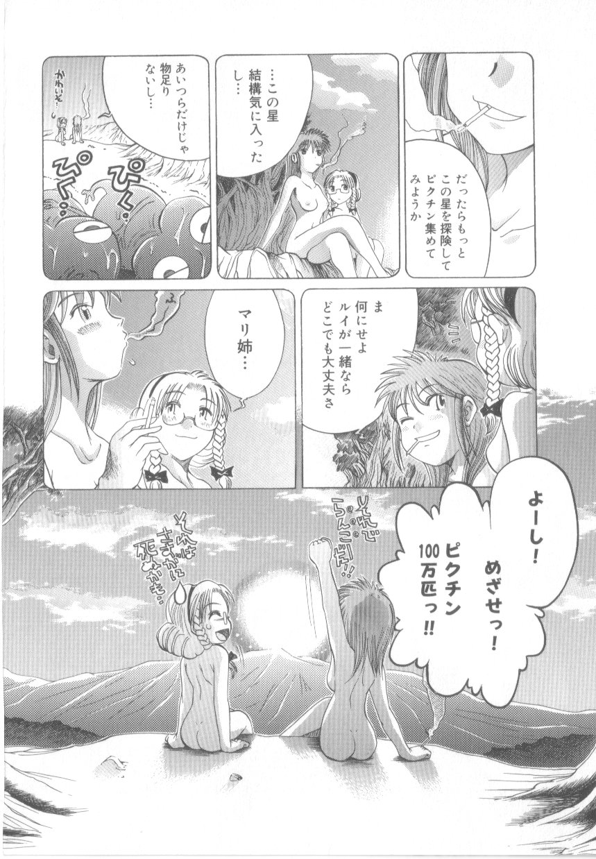 【エロ漫画】謎の惑星に到着しちんぽの形をしたピクチンに汁をかけられド変態になった姉に犯されちゃう妹…いちゃラブレズセックスをしちゃうとピクチンと絡み集団セックスしちゃう【あわじひめじ：PIKUTIN】