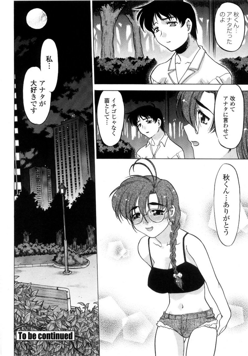 【エロ漫画】誘惑しちゃう巨乳のお姉さん…キスをしておっぱい揉みや騎乗位で生ハメ中出しいちゃらセックス【島本晴海：君を守る、貴方を愛している】