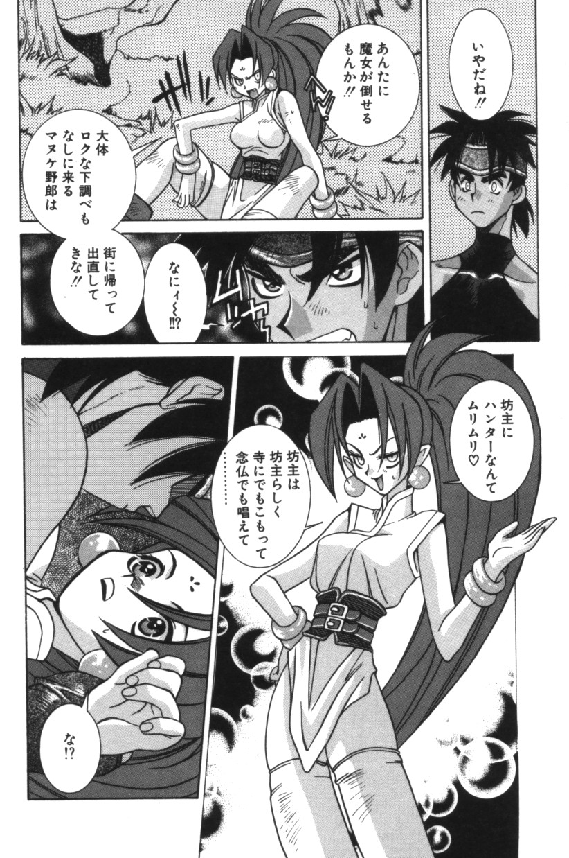 【エロ漫画】調教されて犯されちゃうハンターお姉さん…ご奉仕フェラをさせられバックで生ハメ中出し絶頂アクメ堕ちしちゃう【結城みつる：Tactics Trap】