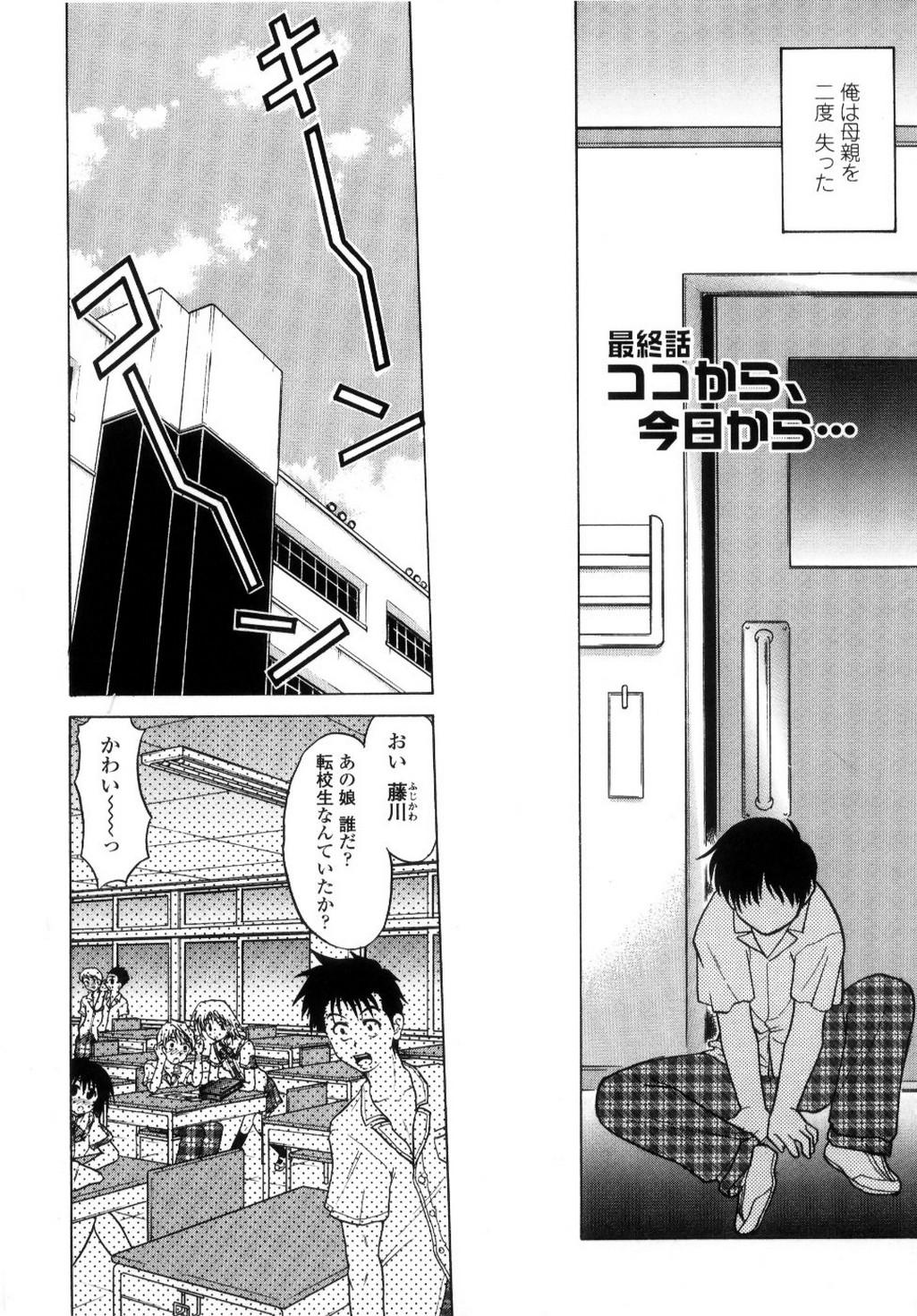 【エロ漫画】屋上で襲っちゃうお姉さん…ご奉仕フェラをして口内射精をして生ハメ中出しいちゃラブセックスしちゃう【島本晴海：ココから、今日から…】