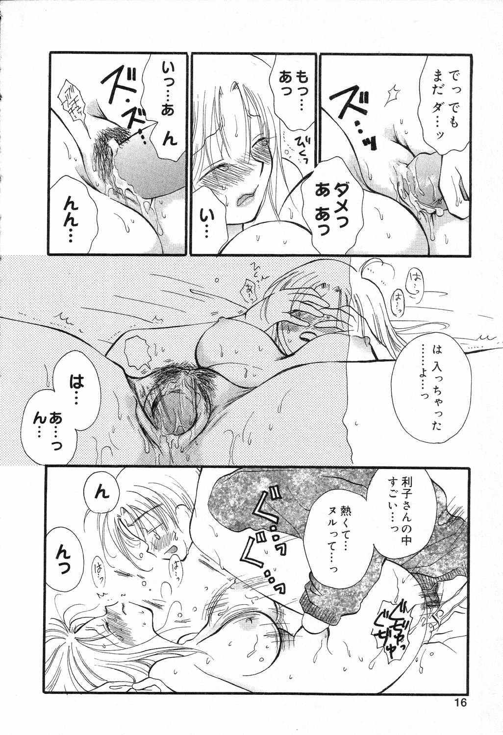 【エロ漫画】ずぶ濡れになった姿で下着が透けて興奮して勃起したショタに興奮しちゃう巨乳のお姉さん…ご奉仕フェラやパイズリをして生ハメ中出しいちゃラブセックスしちゃう【井ノ本リカ子：バイバイゲーム】