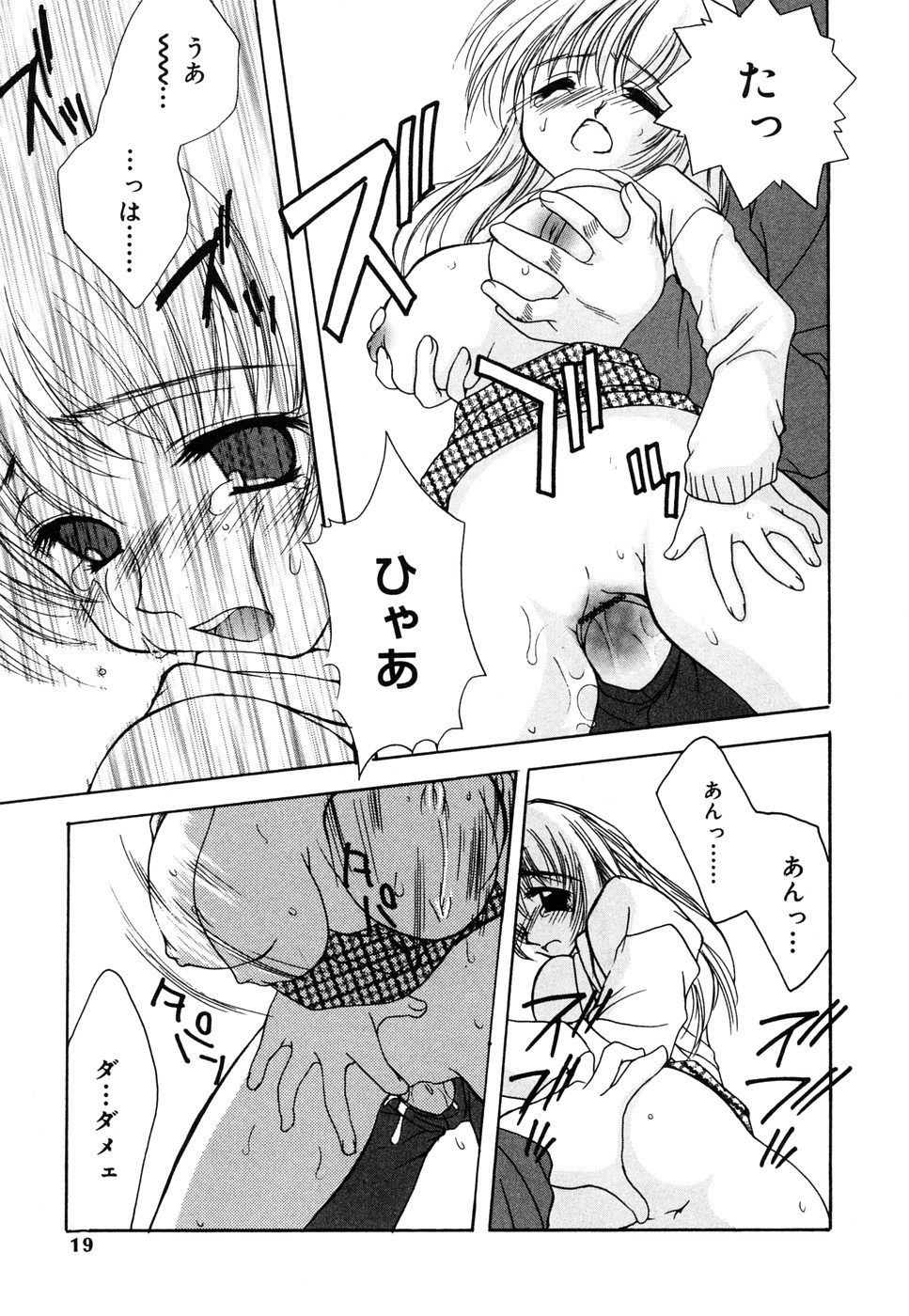 【エロ漫画】羞恥しているパイパン巨乳少女な彼女とイチャラブ中出しセックスまでしてしまう【彩也：向こう側】