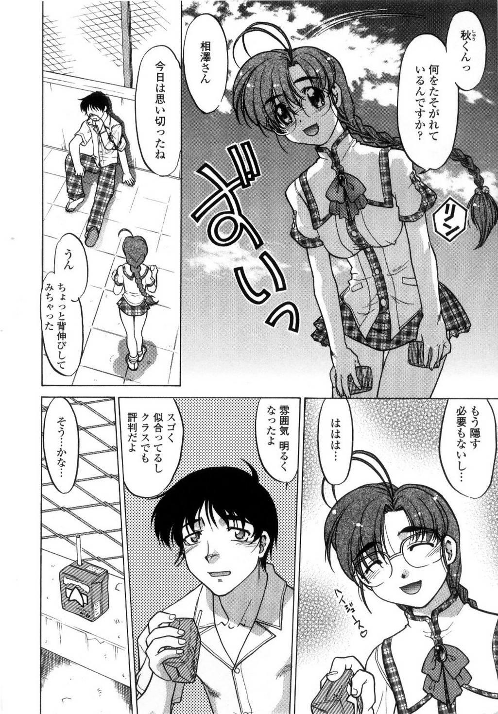 【エロ漫画】屋上で襲っちゃうお姉さん…ご奉仕フェラをして口内射精をして生ハメ中出しいちゃラブセックスしちゃう【島本晴海：ココから、今日から…】