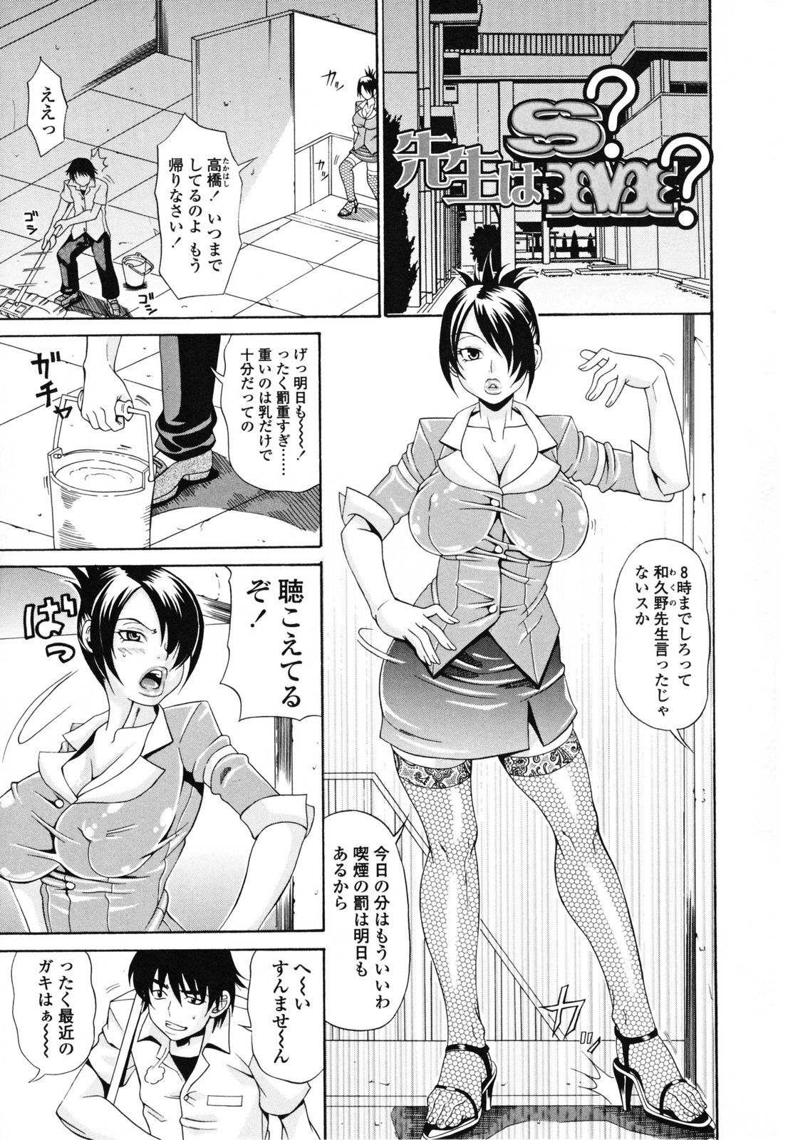 【エロ漫画】階段で滑って転びオマンコ丸出しになる巨乳の女教師…これはチャンスとおもい脅迫してクンニや手マンをして生ハメレイプで絶頂イキさせちゃう【安藤裕行：先生はs？m？】
