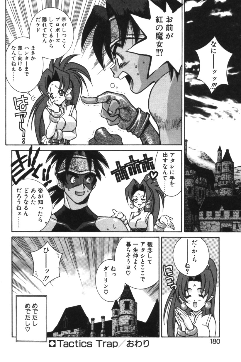 【エロ漫画】調教されて犯されちゃうハンターお姉さん…ご奉仕フェラをさせられバックで生ハメ中出し絶頂アクメ堕ちしちゃう【結城みつる：Tactics Trap】