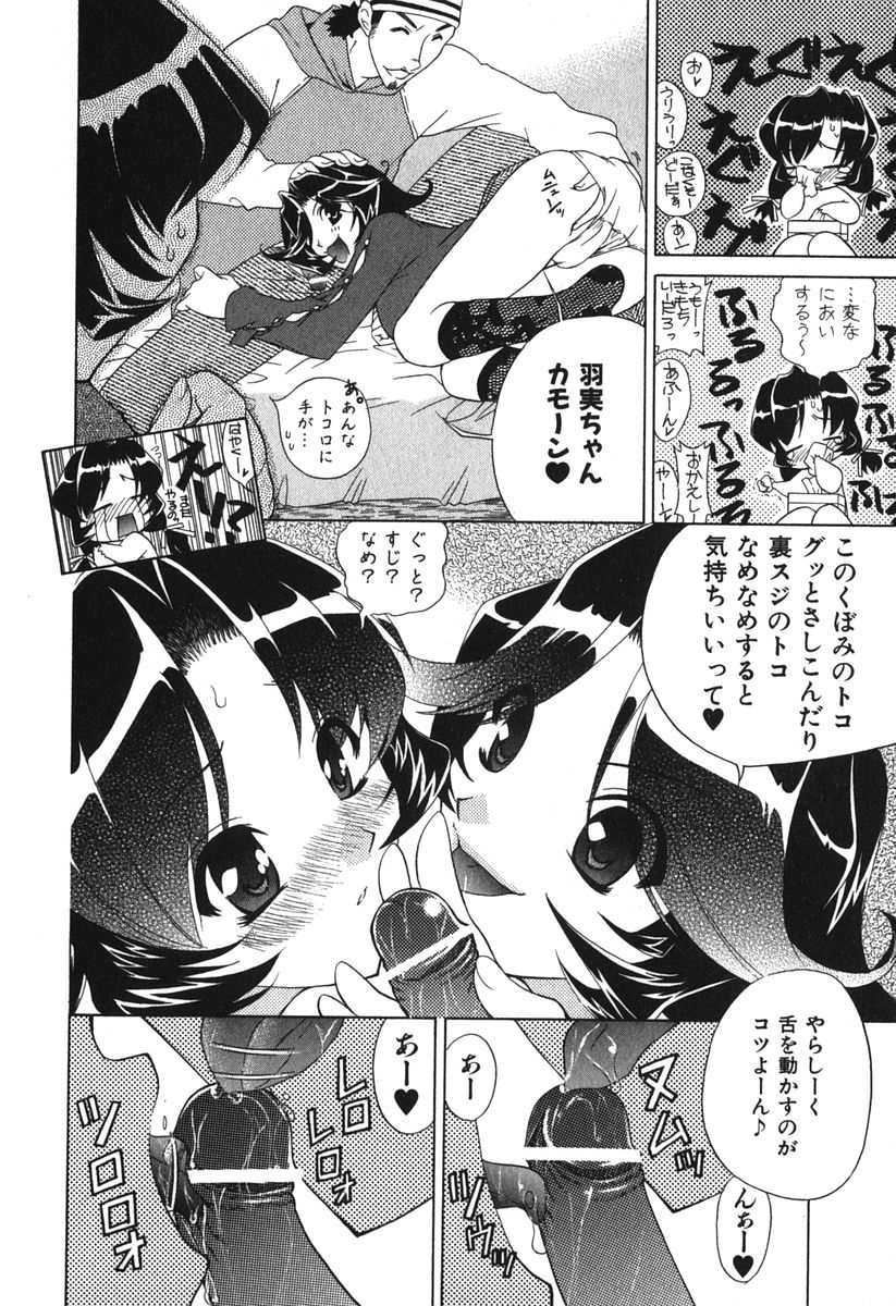 【エロ漫画】双子のお姉さんに誘惑されちゃう彼氏…ご奉仕フェラをして生ハメ中出しいちゃラブセックスで絶頂アクメ堕ちしちゃう【かたみこいみずえ：F☆F】