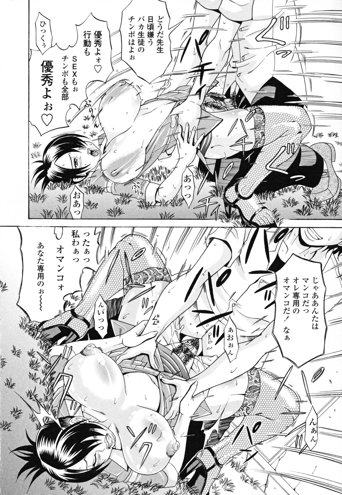 【エロ漫画】階段で滑って転びオマンコ丸出しになる巨乳の女教師…これはチャンスとおもい脅迫してクンニや手マンをして生ハメレイプで絶頂イキさせちゃう【安藤裕行：先生はs？m？】