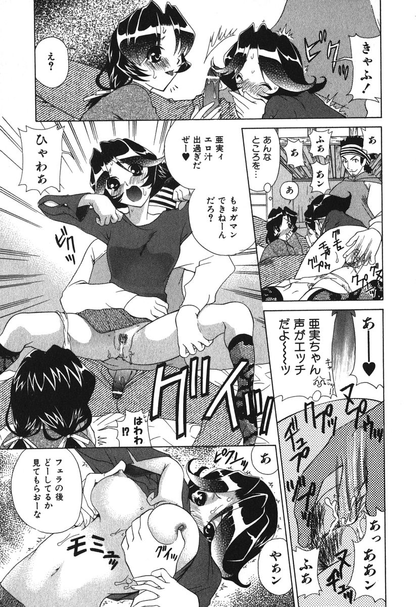【エロ漫画】双子のお姉さんに誘惑されちゃう彼氏…ご奉仕フェラをして生ハメ中出しいちゃラブセックスで絶頂アクメ堕ちしちゃう【かたみこいみずえ：F☆F】