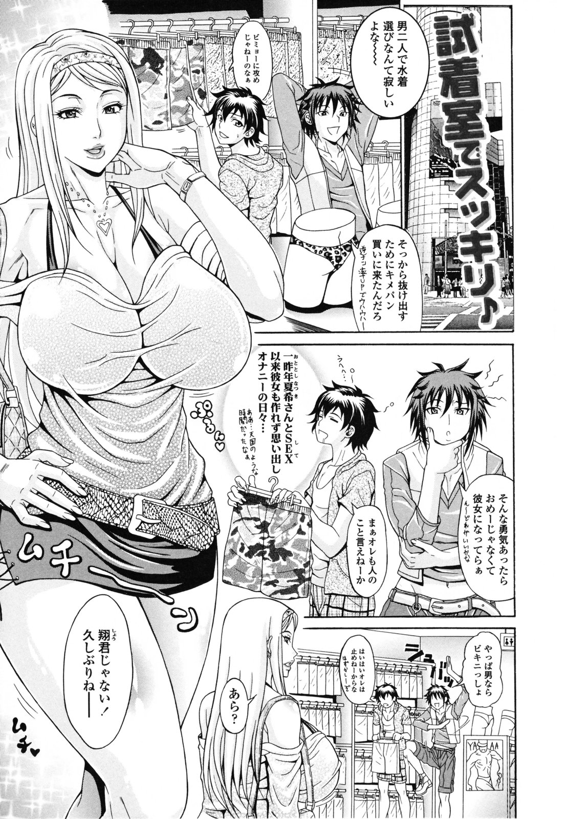 【エロ漫画】エロ下着で誘惑しちゃうグラマーな美女…イチャイチャと逆レイプに筆下ろししちゃう！【安藤裕行：試着室でスッキリ】