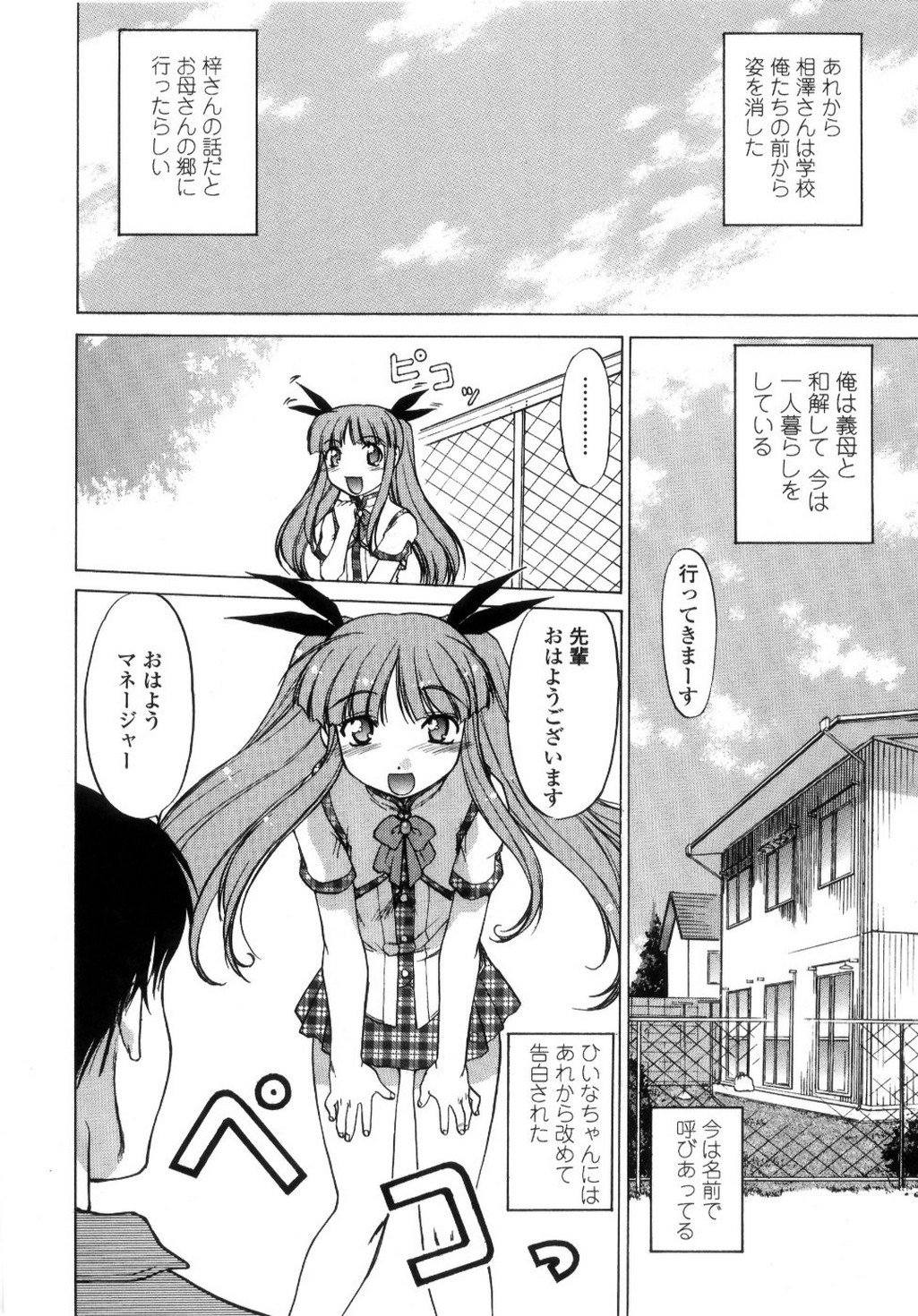 【エロ漫画】屋上で襲っちゃうお姉さん…ご奉仕フェラをして口内射精をして生ハメ中出しいちゃラブセックスしちゃう【島本晴海：ココから、今日から…】