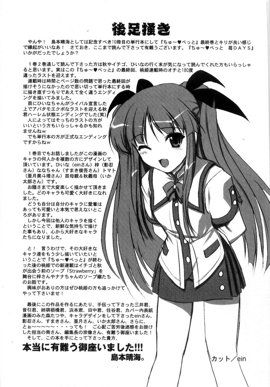 【エロ漫画】屋上で襲っちゃうお姉さん…ご奉仕フェラをして口内射精をして生ハメ中出しいちゃラブセックスしちゃう【島本晴海：ココから、今日から…】