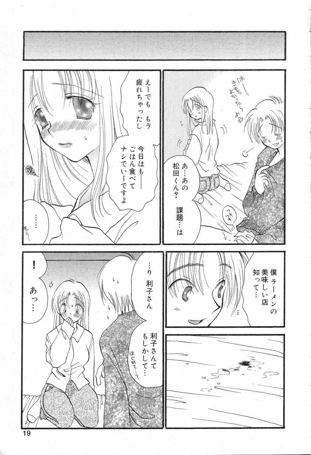 【エロ漫画】ずぶ濡れになった姿で下着が透けて興奮して勃起したショタに興奮しちゃう巨乳のお姉さん…ご奉仕フェラやパイズリをして生ハメ中出しいちゃラブセックスしちゃう【井ノ本リカ子：バイバイゲーム】