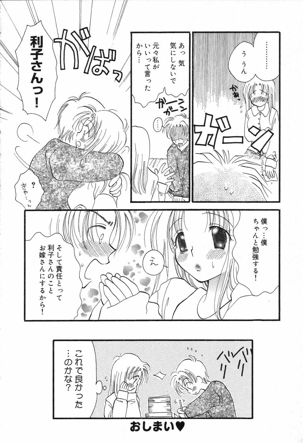 【エロ漫画】ずぶ濡れになった姿で下着が透けて興奮して勃起したショタに興奮しちゃう巨乳のお姉さん…ご奉仕フェラやパイズリをして生ハメ中出しいちゃラブセックスしちゃう【井ノ本リカ子：バイバイゲーム】