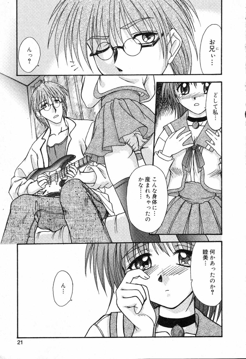 【エロ漫画】マシュマロおっぱいで兄を誘惑しちゃう淫乱妹…騎乗位やバックでいちゃラブ近親相姦セックスしちゃう【夢庵あむ：あんばらんす】