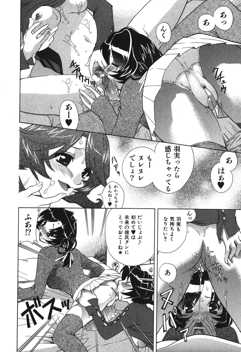 【エロ漫画】双子のお姉さんに誘惑されちゃう彼氏…ご奉仕フェラをして生ハメ中出しいちゃラブセックスで絶頂アクメ堕ちしちゃう【かたみこいみずえ：F☆F】