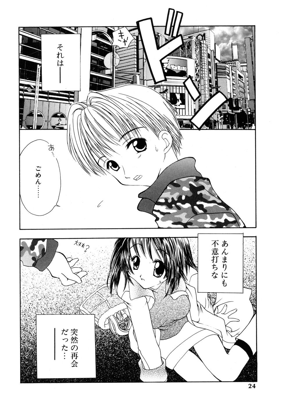 【エロ漫画】先輩にホテルに誘われエッチしちゃう美少女お姉さん…フェラや手マンをされて生ハメ中出しいちゃラブセックスしちゃう【彩也：シュガー・キス】