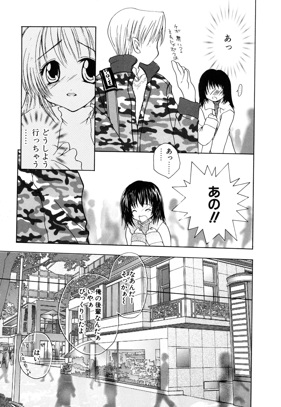 【エロ漫画】先輩にホテルに誘われエッチしちゃう美少女お姉さん…フェラや手マンをされて生ハメ中出しいちゃラブセックスしちゃう【彩也：シュガー・キス】