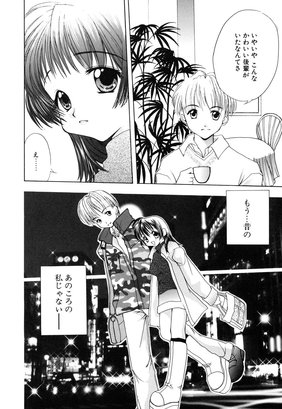 【エロ漫画】先輩にホテルに誘われエッチしちゃう美少女お姉さん…フェラや手マンをされて生ハメ中出しいちゃラブセックスしちゃう【彩也：シュガー・キス】