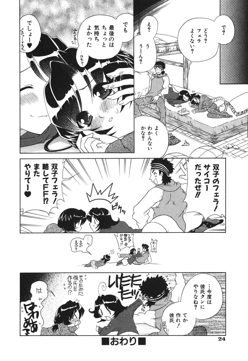 【エロ漫画】双子のお姉さんに誘惑されちゃう彼氏…ご奉仕フェラをして生ハメ中出しいちゃラブセックスで絶頂アクメ堕ちしちゃう【かたみこいみずえ：F☆F】