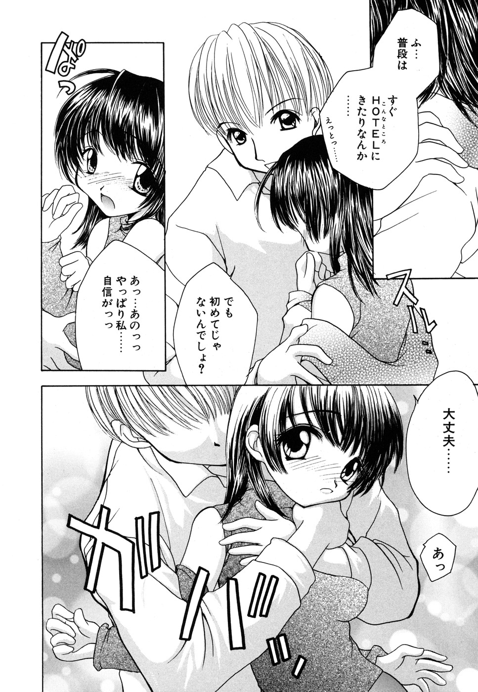 【エロ漫画】先輩にホテルに誘われエッチしちゃう美少女お姉さん…フェラや手マンをされて生ハメ中出しいちゃラブセックスしちゃう【彩也：シュガー・キス】