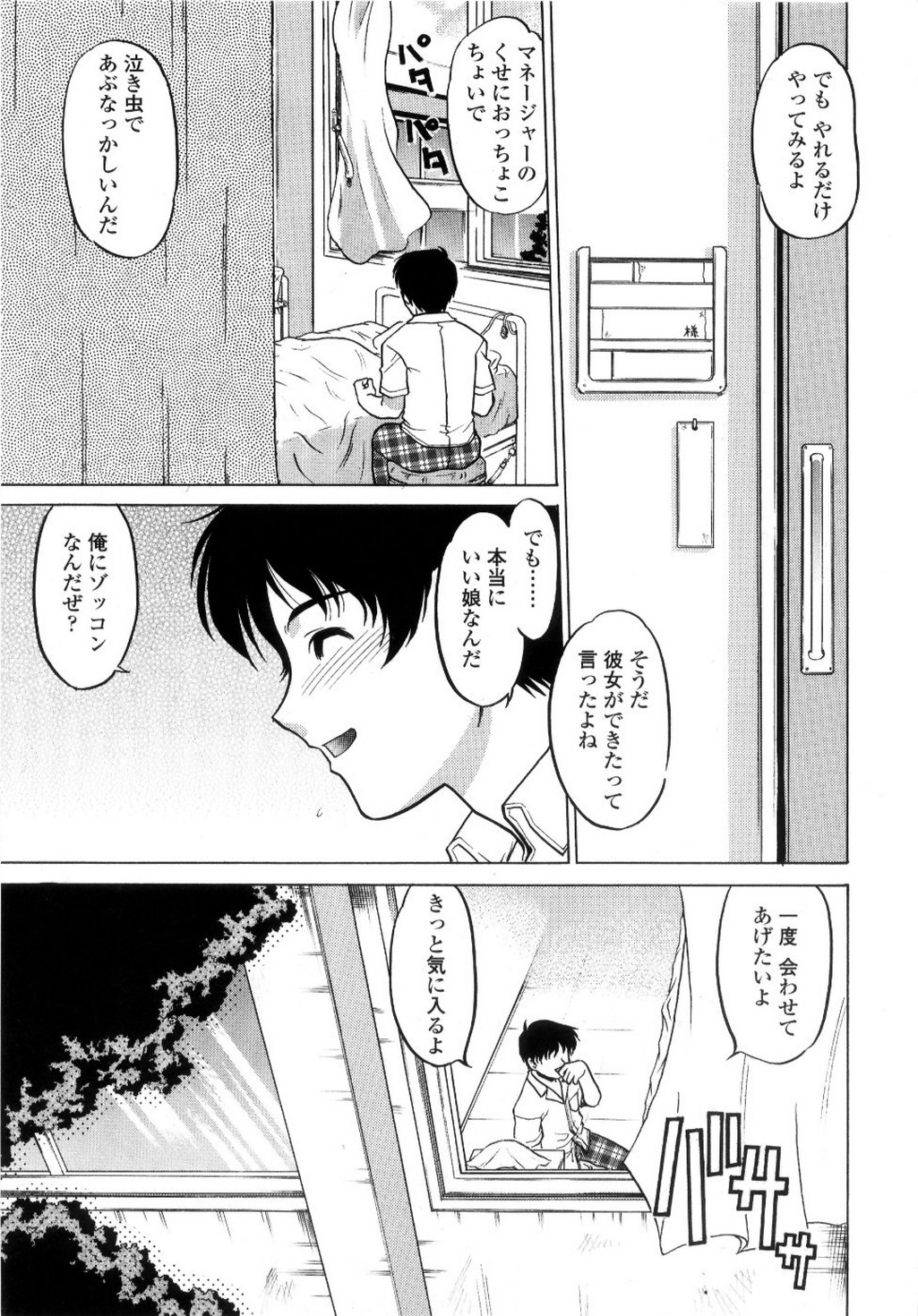 【エロ漫画】一緒にお弁当を作って市原部しちゃうピッチお姉さん…ご奉仕フェラテ勃起したちんぽで生ハメ中出しいちゃラブスセックス【島本晴海：暖かいい場所、 陽だまりの場所】