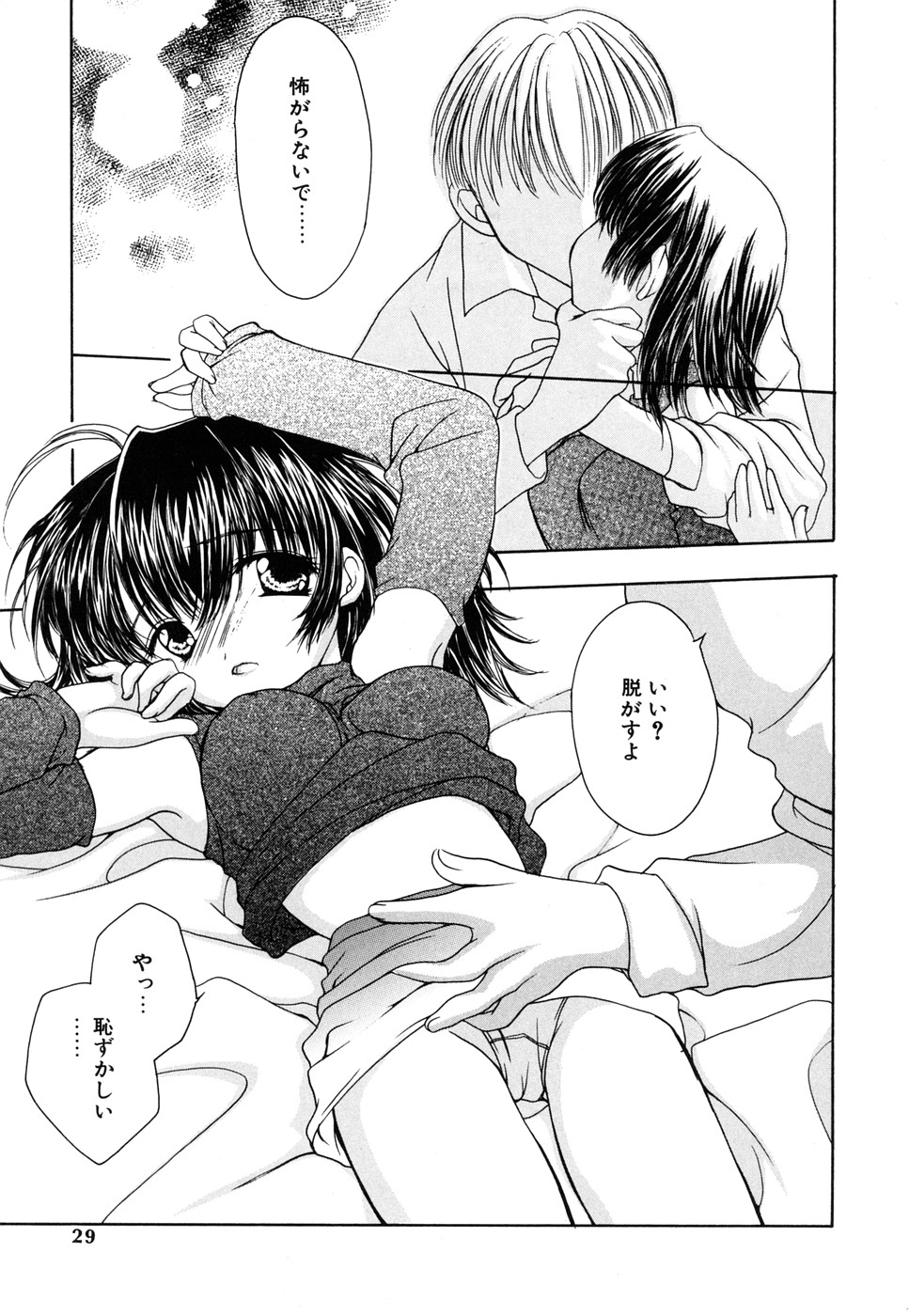 【エロ漫画】先輩にホテルに誘われエッチしちゃう美少女お姉さん…フェラや手マンをされて生ハメ中出しいちゃラブセックスしちゃう【彩也：シュガー・キス】