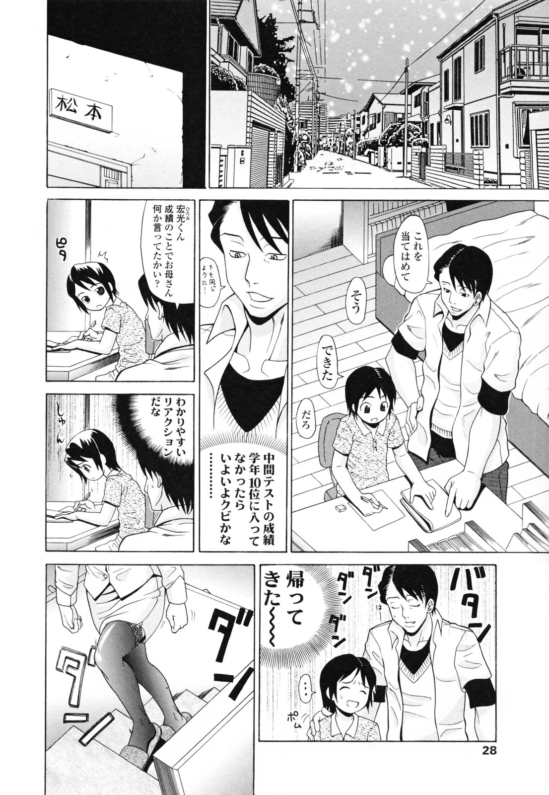 【エロ漫画】家庭教師先のムッチリ巨乳人妻…気絶させられ縛られると、レイプされているのに若い肉棒に快感を覚えて何度も中出しされてしまう！【安藤裕行：教育ママ 松本憂果２９歳】