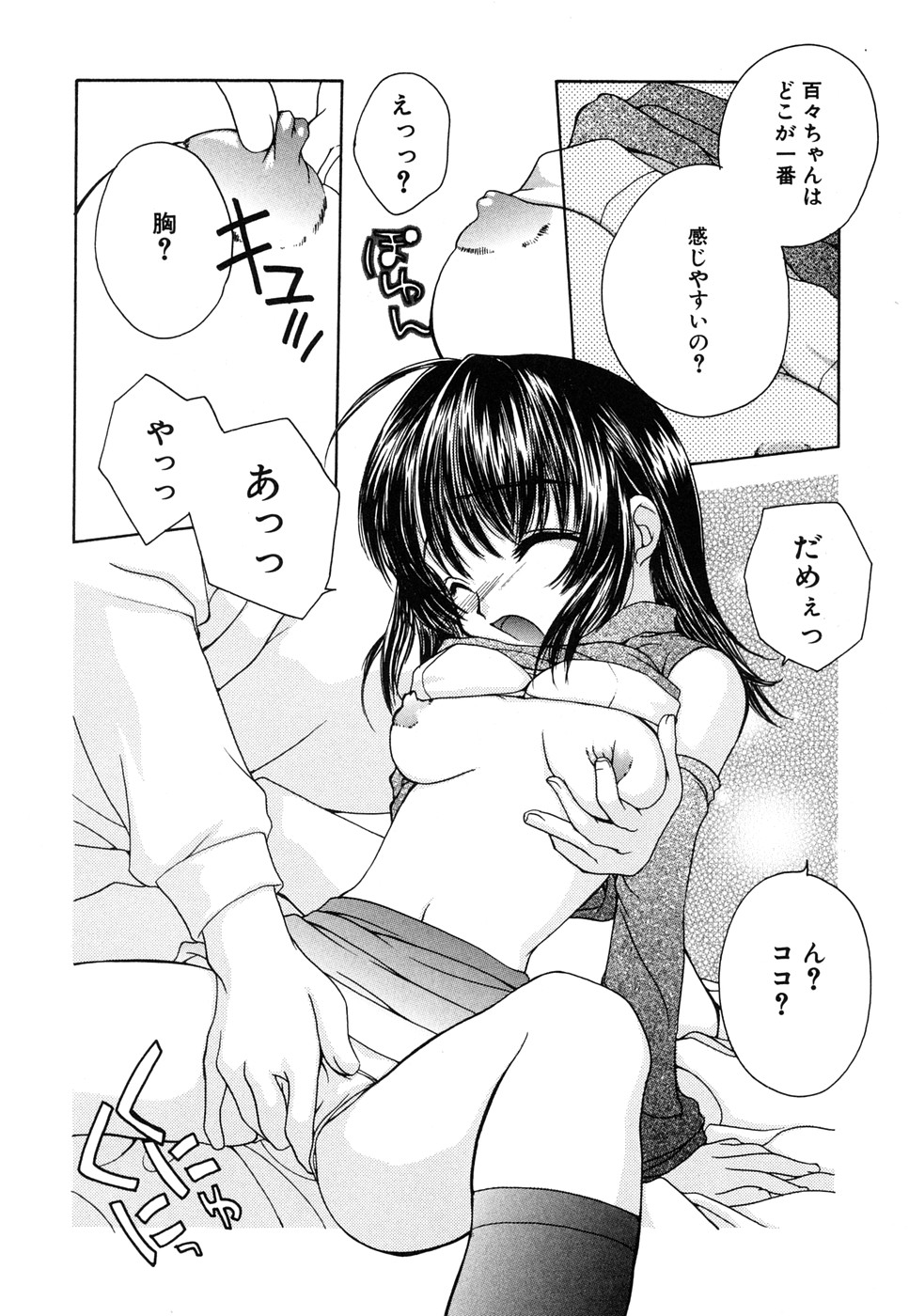 【エロ漫画】先輩にホテルに誘われエッチしちゃう美少女お姉さん…フェラや手マンをされて生ハメ中出しいちゃラブセックスしちゃう【彩也：シュガー・キス】