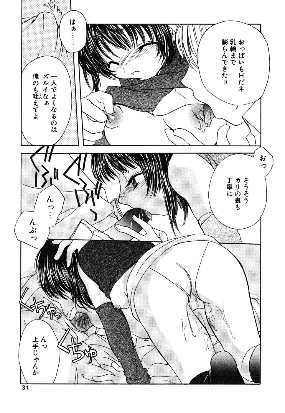 【エロ漫画】先輩にホテルに誘われエッチしちゃう美少女お姉さん…フェラや手マンをされて生ハメ中出しいちゃラブセックスしちゃう【彩也：シュガー・キス】