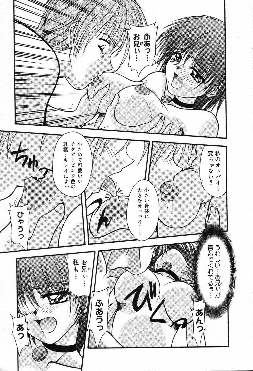 【エロ漫画】マシュマロおっぱいで兄を誘惑しちゃう淫乱妹…騎乗位やバックでいちゃラブ近親相姦セックスしちゃう【夢庵あむ：あんばらんす】