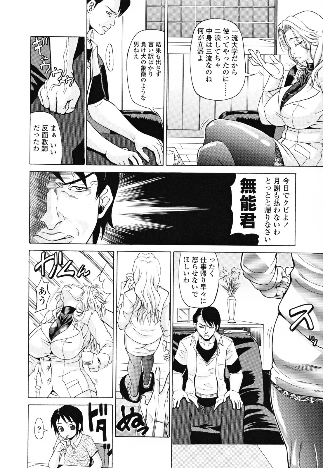 【エロ漫画】家庭教師先のムッチリ巨乳人妻…気絶させられ縛られると、レイプされているのに若い肉棒に快感を覚えて何度も中出しされてしまう！【安藤裕行：教育ママ 松本憂果２９歳】