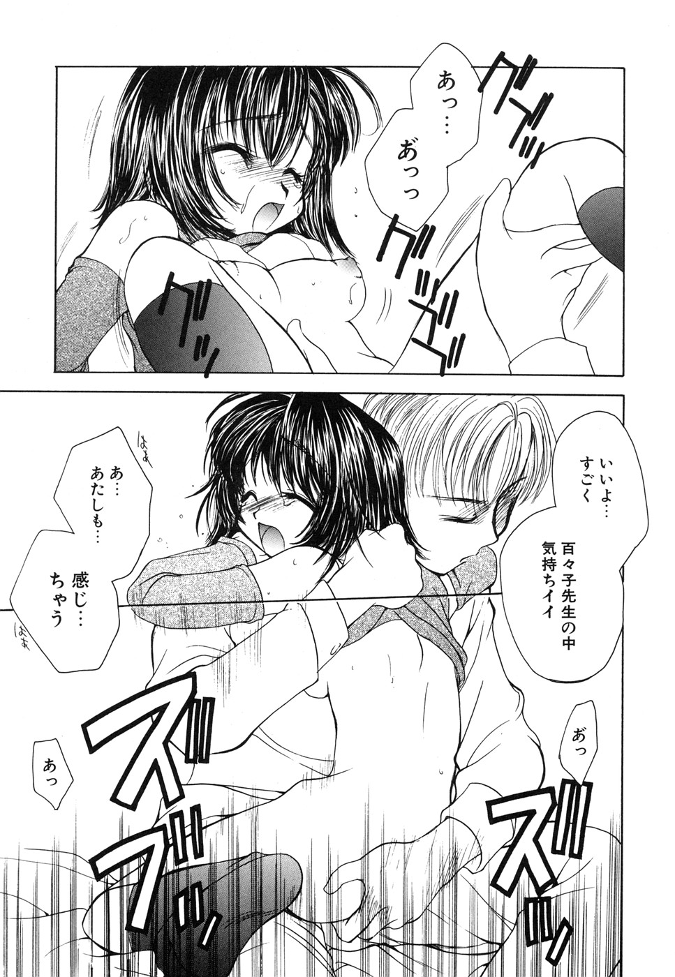 【エロ漫画】先輩にホテルに誘われエッチしちゃう美少女お姉さん…フェラや手マンをされて生ハメ中出しいちゃラブセックスしちゃう【彩也：シュガー・キス】