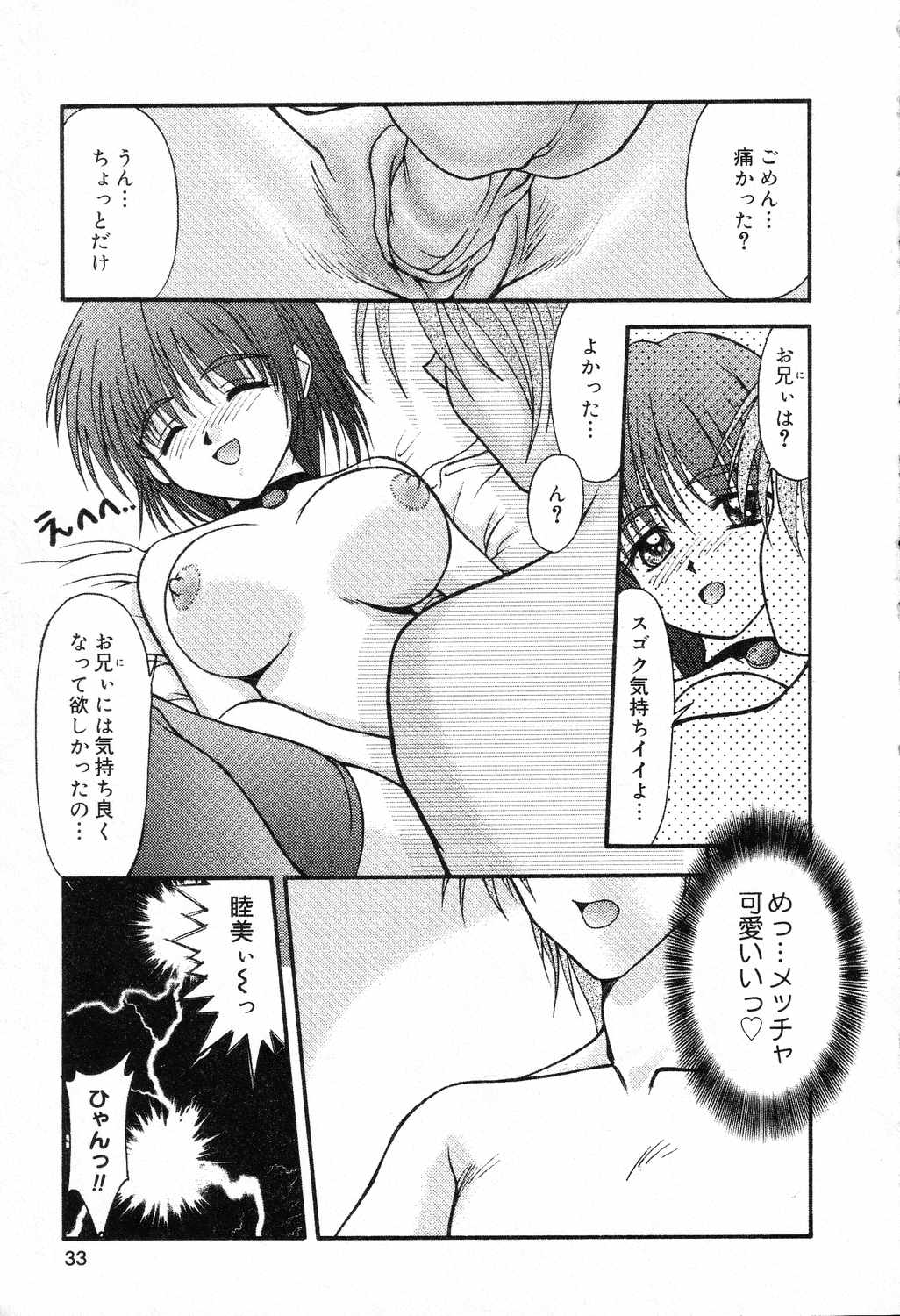【エロ漫画】マシュマロおっぱいで兄を誘惑しちゃう淫乱妹…騎乗位やバックでいちゃラブ近親相姦セックスしちゃう【夢庵あむ：あんばらんす】