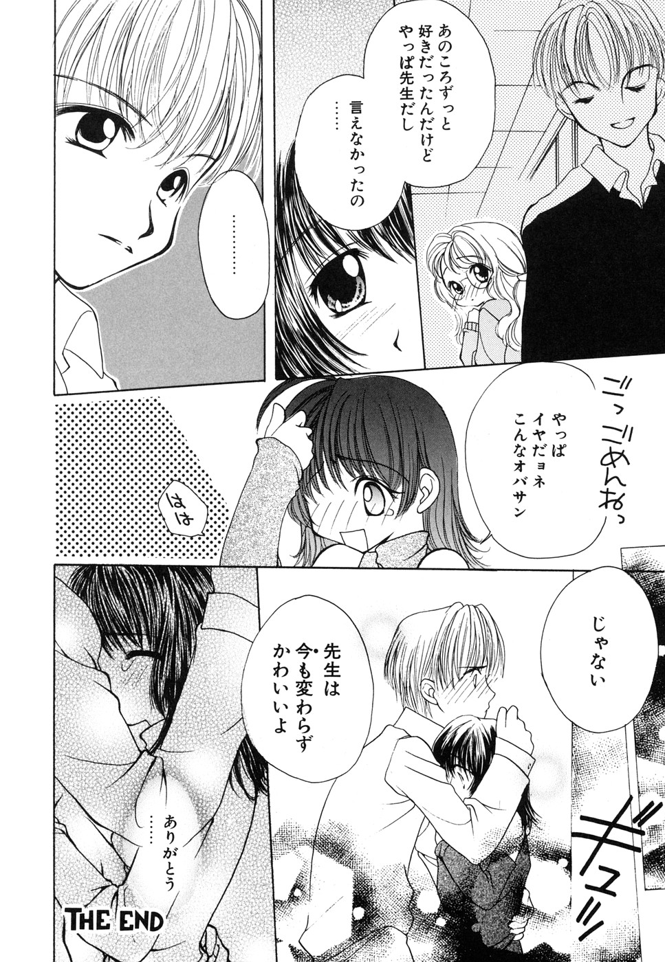 【エロ漫画】先輩にホテルに誘われエッチしちゃう美少女お姉さん…フェラや手マンをされて生ハメ中出しいちゃラブセックスしちゃう【彩也：シュガー・キス】