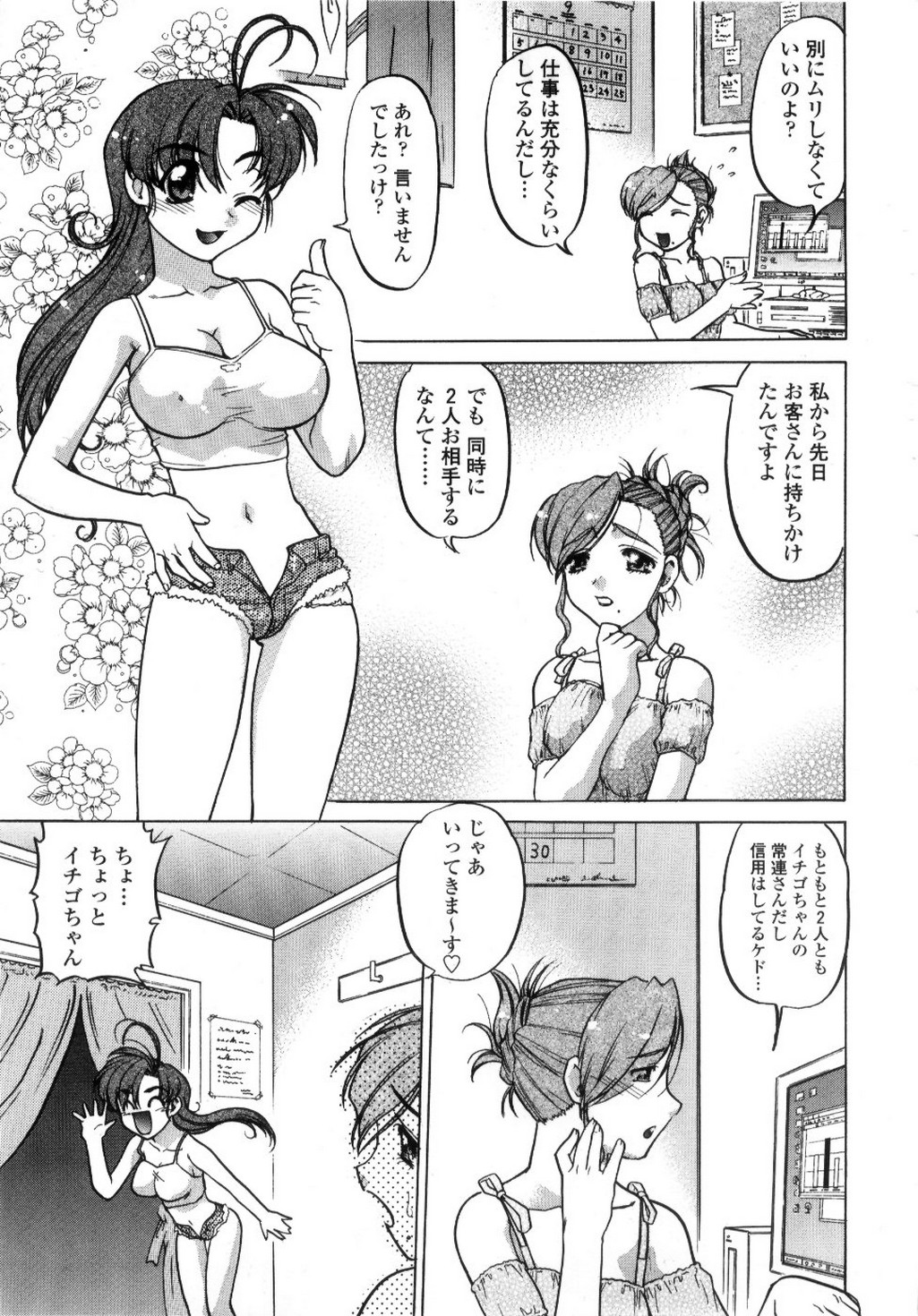 【エロ漫画】乱交セックスしちゃう巨乳のビッチお姉さん…精子をぶっかけられてフェラをして生ハメ中出し【島本晴海：迷い戸惑い】