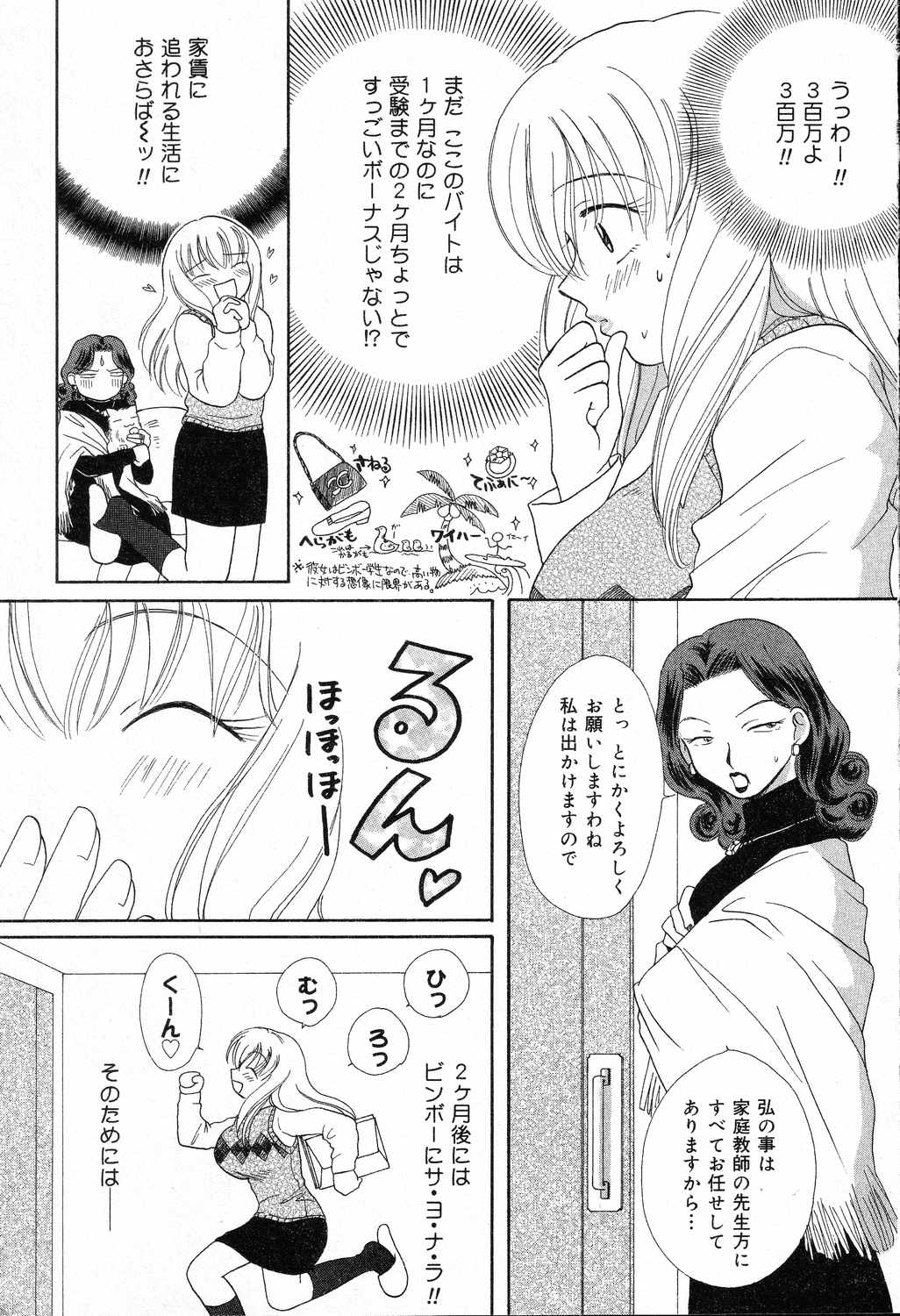 【エロ漫画】生徒を誘惑しちゃう巨乳の家庭教師の先生…ご奉仕フェラをしてクンニをされると生ハメ中出しいちゃらぶセックスしちゃう【花井ヒロナオ：桃色受験最前線】