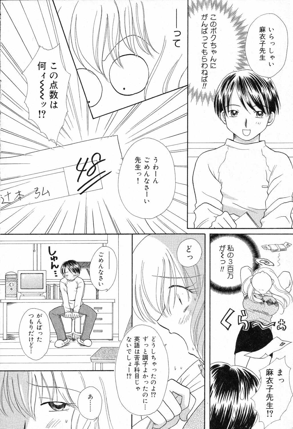 【エロ漫画】生徒を誘惑しちゃう巨乳の家庭教師の先生…ご奉仕フェラをしてクンニをされると生ハメ中出しいちゃらぶセックスしちゃう【花井ヒロナオ：桃色受験最前線】