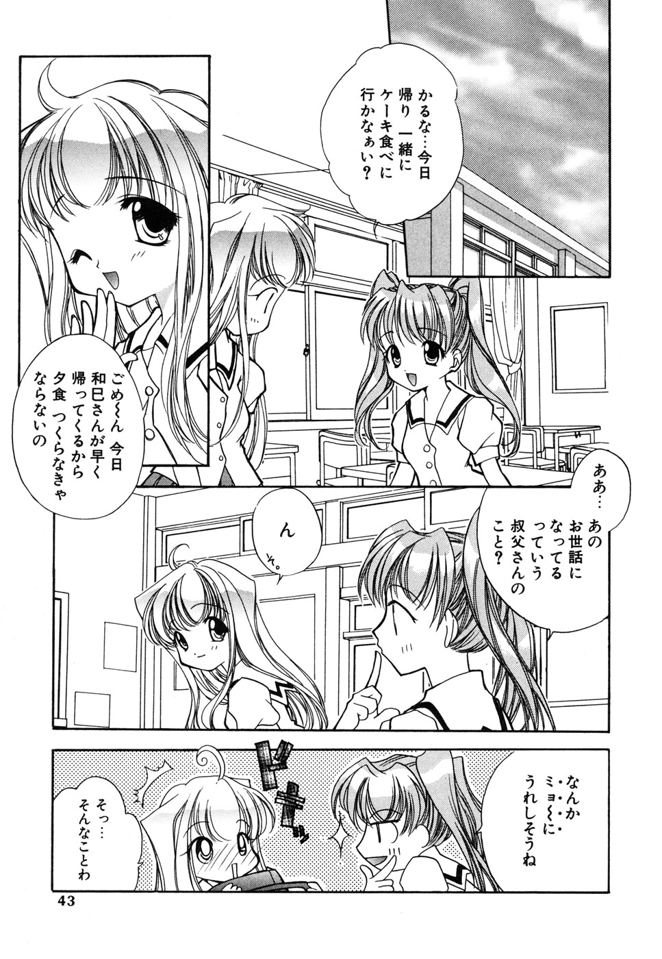 【エロ漫画】お兄ちゃんに調教されちゃうロリ少女…騎乗位で生ハメ中出しいちゃラブセックス【彩也：Morning KISS】