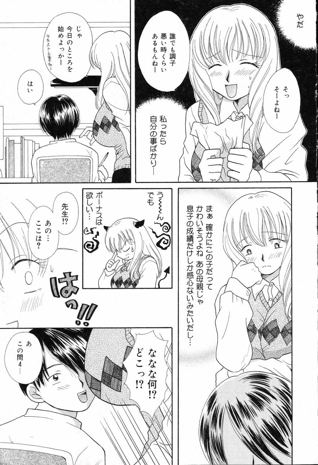 【エロ漫画】生徒を誘惑しちゃう巨乳の家庭教師の先生…ご奉仕フェラをしてクンニをされると生ハメ中出しいちゃらぶセックスしちゃう【花井ヒロナオ：桃色受験最前線】